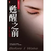 夢境女王之甦醒之前