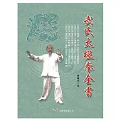 武氏太極拳全書