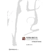 性與社會文化：性學和社會中的性愛