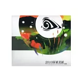 2010屏東美展特輯