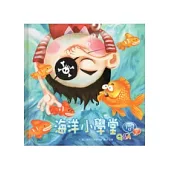 海洋小學堂：問答Q&A