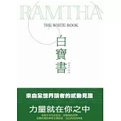 白寶書(修訂版)