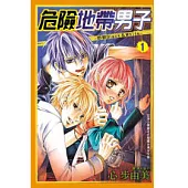 危險地帶男子：野獸BLACK &WHITE 01