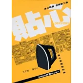 貼心密碼(貼心密碼對對篇)