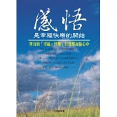 感悟是幸福快樂的開始