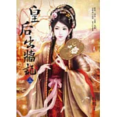 皇后出牆記(三)