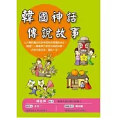 韓國神話傳說故事(附MP3)
