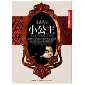 小公主：莎拉公主原著小說