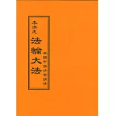 法輪大法：美國中部法會講法