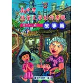 臺中市兒童文學創作專輯第37輯故事篇