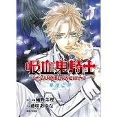 吸血鬼騎士 憂冰之罪