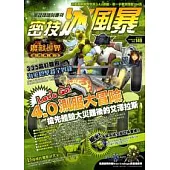 密技冰風暴No.30