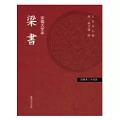 梁書