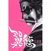 翼德 火鳳燎原 外傳小說 1
