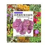 台灣鄉野藥用植物(三)