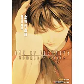 永恆的盡頭 完全攻略本