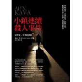 小鎮連續殺人事件