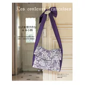 法式風情手作包&布小物