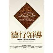 德行領導：達到個人卓越的得勝課程