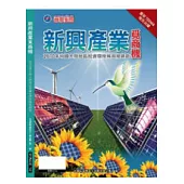 新興產業覓商機：2010中國大陸地區投資環境與風險調查