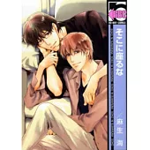 我想待在你身邊