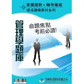 管理學題庫