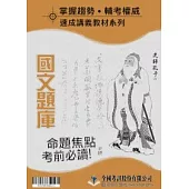 國文題庫