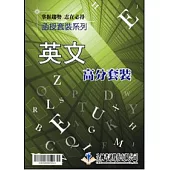 英文 函授高分套裝