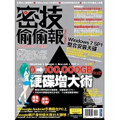 密技偷偷報【密】字第伍拾參號