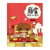 癲噹之神奇玫瑰花