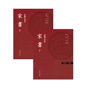宋書(上、下兩冊不分售)
