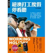 紐澳打工度假停看聽