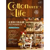 Cotton Life 玩布生活 No.3