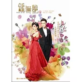 鍾無艷原創小說