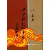 中國歌謠知多少(平)