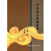 中國地方歌謠集成補編(精)5本不分售(66 ~70)