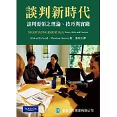 談判新時代：談判要領之理論、技巧與實踐