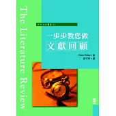 一步步教您做文獻回顧