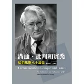 溝通、批判和實踐：哈伯馬斯80論集