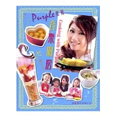 Purple 姐姐音樂廚房