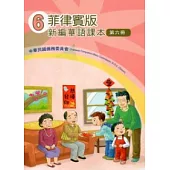 菲律賓版新編華語課本第6冊(2版)