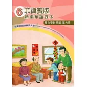 菲律賓版新編華語課本簡化字對照版第6冊(2版)