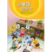 學華語開步走：漢語拼音bpm