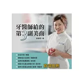 牙醫師給的第3副美齒