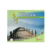 中華民國98年觀光統計年報(光碟)