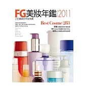 FG美妝年鑑2011：236萬網友年度推薦 Best Cosme 2010/2011典藏版