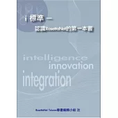 i 標準：揭密RosettaNet 應用實務