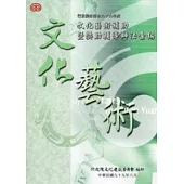 行政院各部會99年度文化藝術補助暨獎助輔導辦法彙編(附光碟)