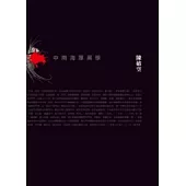 中南海厚黑學：中共不能說的秘密