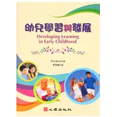 幼兒學習與發展